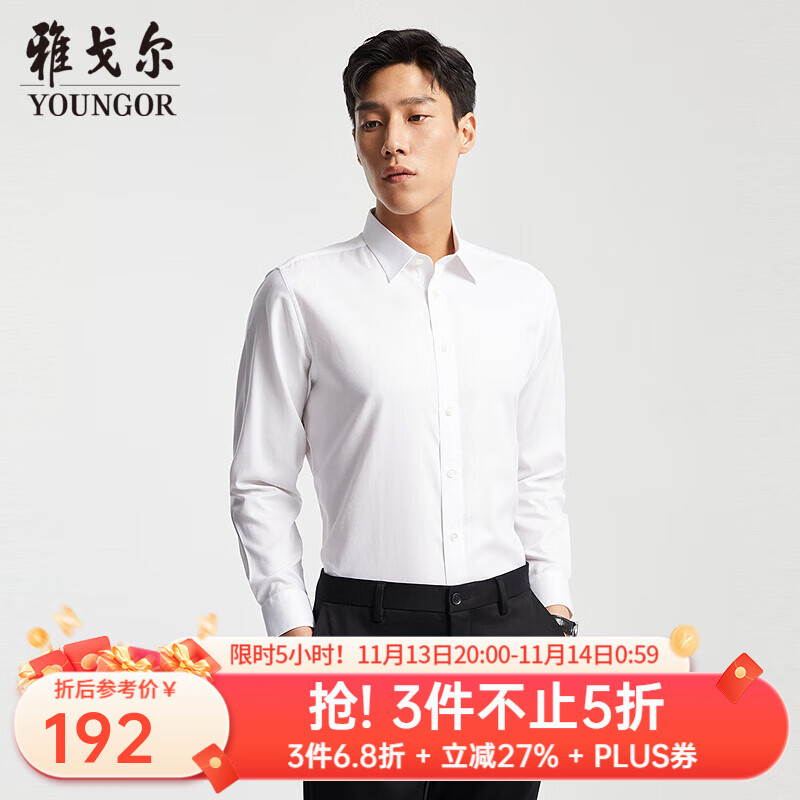 雅戈尔（YOUNGOR）长袖衬衫男纯色DP免烫衬衫棉质面料抗皱易打理新品 VLDP12134BJA白色 41