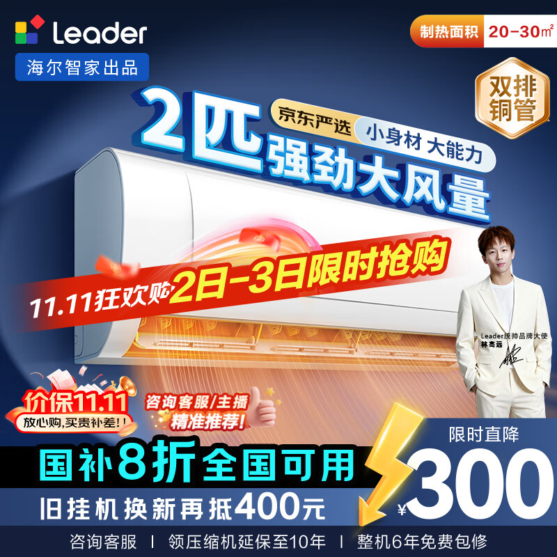 统帅（Leader）海尔智家出品 京东严选2匹空调挂机 超一级能效大风量 变频壁挂式KFR-48GW/19MJD81TU1国家补贴