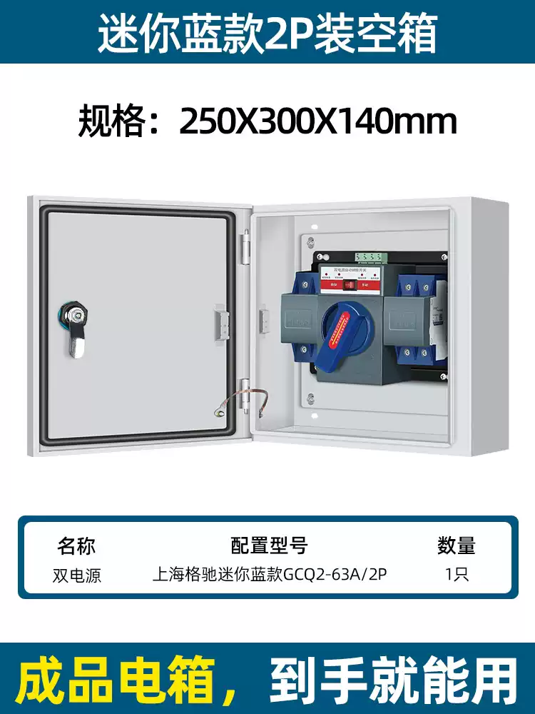 双电源切换箱220v380v消防风机电梯三相四线自动转换配电箱 福利款2p