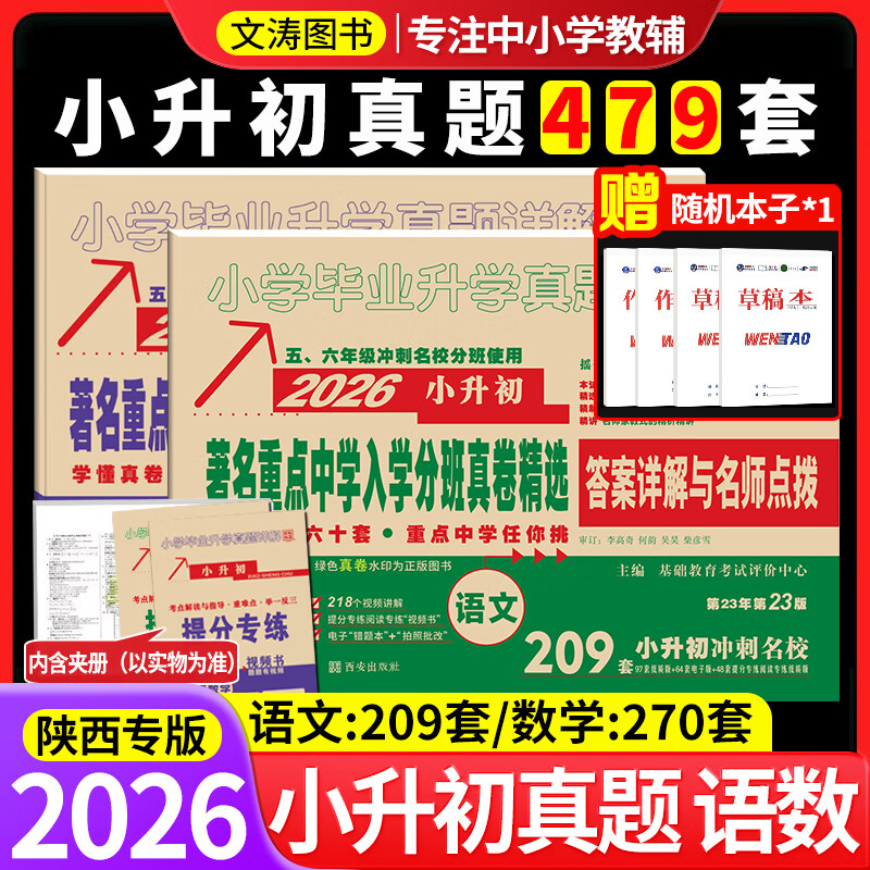 2025新版百校联盟小升初语文208套+数学280套重点中学招生分班详解2024年小考小学毕业升学真题卷
