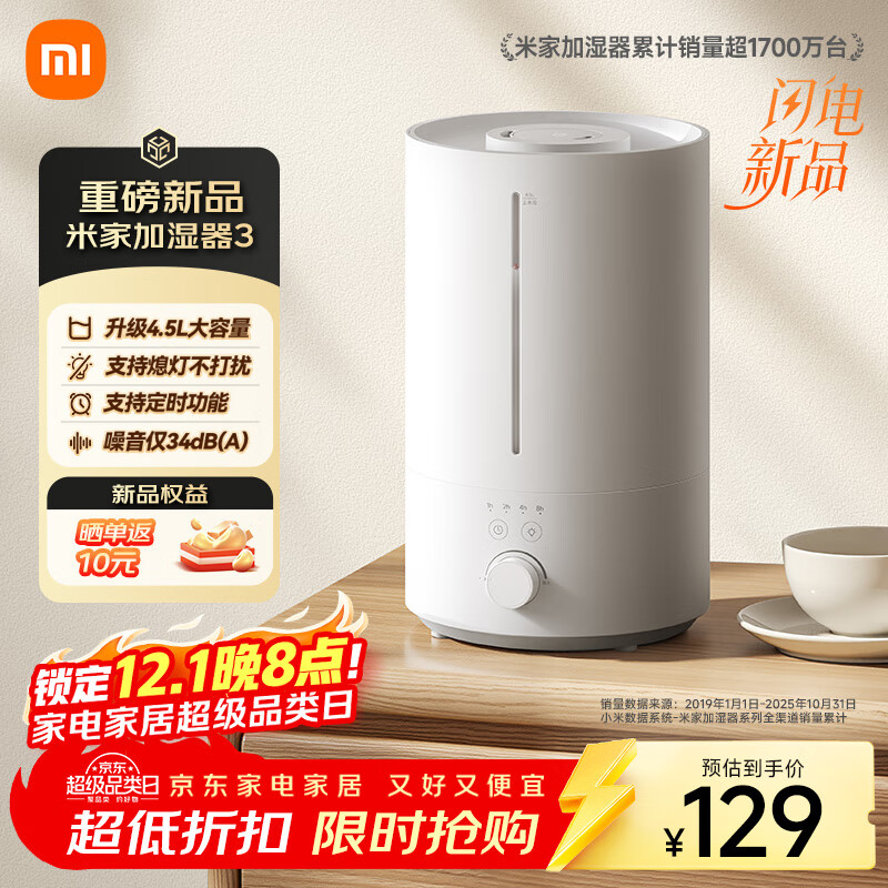 米家小米加湿器3 家用卧室大容量办公室桌面轻音空气加湿器 MJJSQ07DY