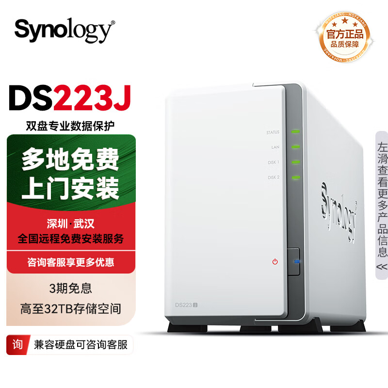 群晖DS223j网络存储服务器 nas主机存储双盘位私有云个人云盘家庭家用文件共享硬盘盒局域网DS218J升级 DS223j（配希捷企业盘4T*1
