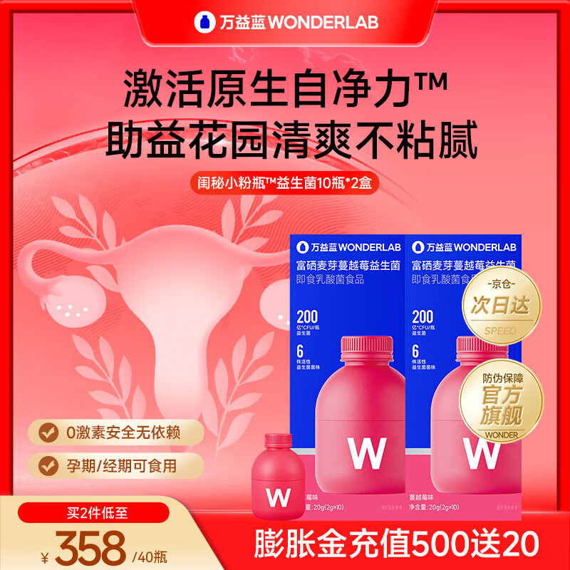 万益蓝（WONDERLAB）女性益生菌小粉瓶3.0富硒蔓越莓孕妇益200亿乳酸菌赠私护专用湿巾 【80%用户选择拍2】到手20瓶-拍2赠私护湿巾