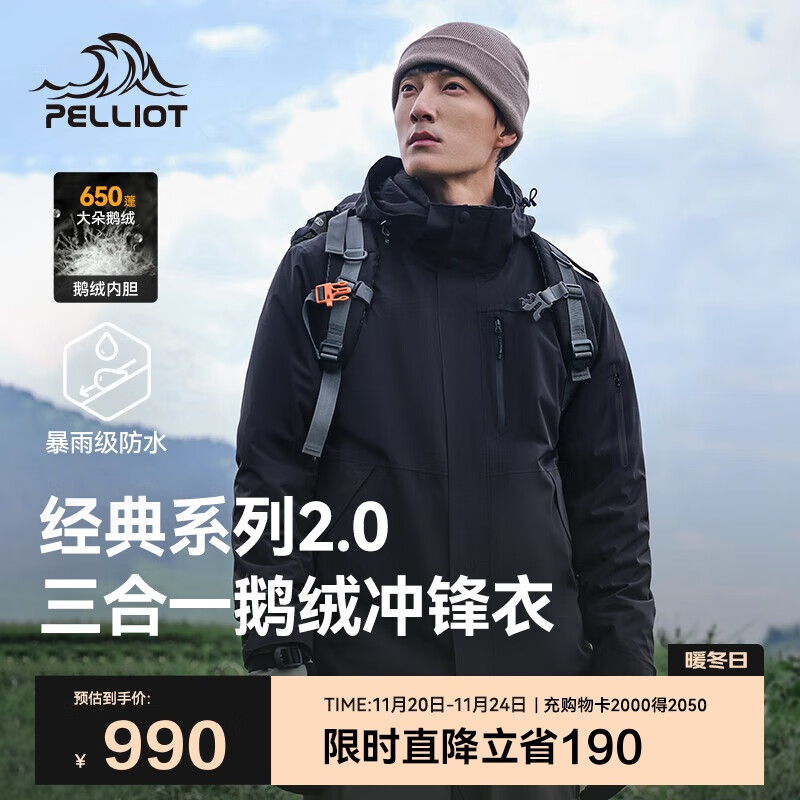 伯希和（Pelliot）【山野经典2.0】冲锋衣三合一男女秋冬羽绒保暖外套114401041黑L