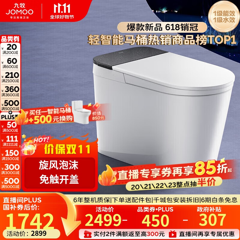 九牧（JOMOO）黑魔方无水压旋风魔力泡免触翻盖NFC轻智能马桶SQ9650-SA-CJM400