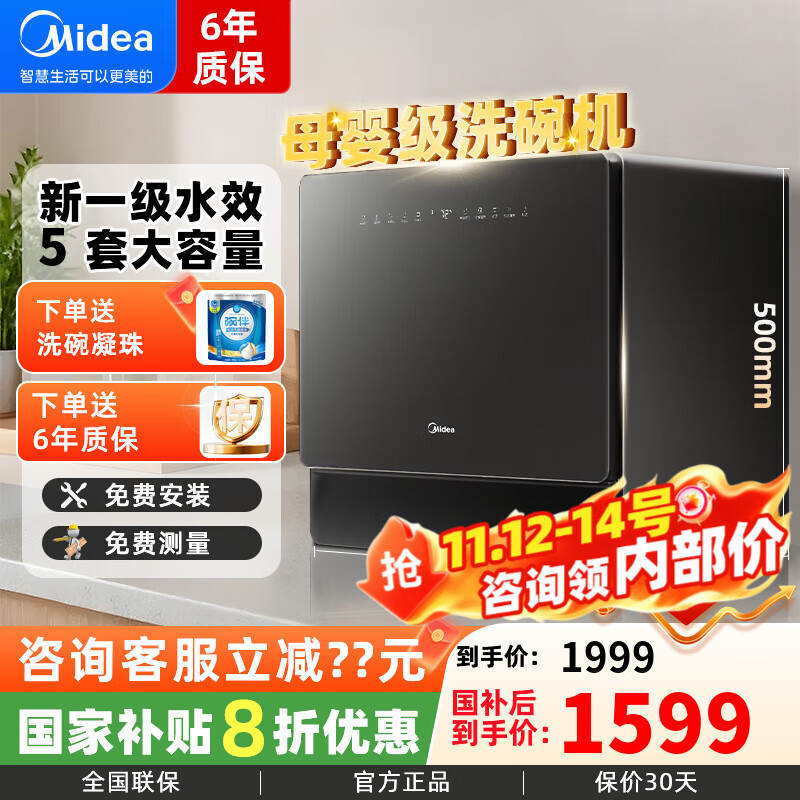 美的洗碗机台式 壁挂式全自动家用小型一级水效厨房智能小户型性价比刷碗机UP2 Pro 5套容量 UP2 Pro