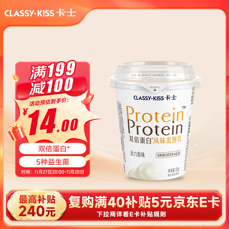 卡士（CLASSY.KISS）双倍蛋白活力原味128g*4杯 低温酸奶 风味发酵乳