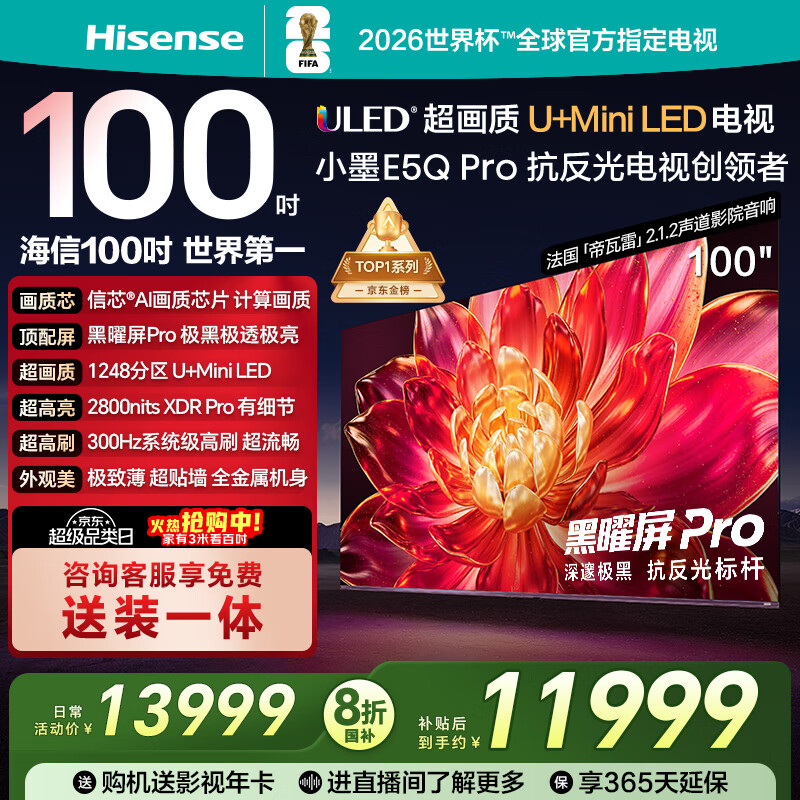 海信电视小墨E5Q Pro 100英寸1248分区U+MiniLED信芯芯片极黑抗反光黑曜屏Pro 高刷100E5Q-PRO国家补贴