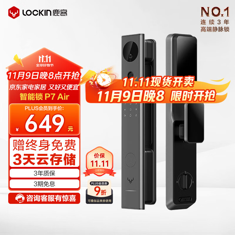 鹿客（lockin）智能门锁全自动指纹锁P7 Air 3D人脸识别高清猫眼一握即开 P7 Air