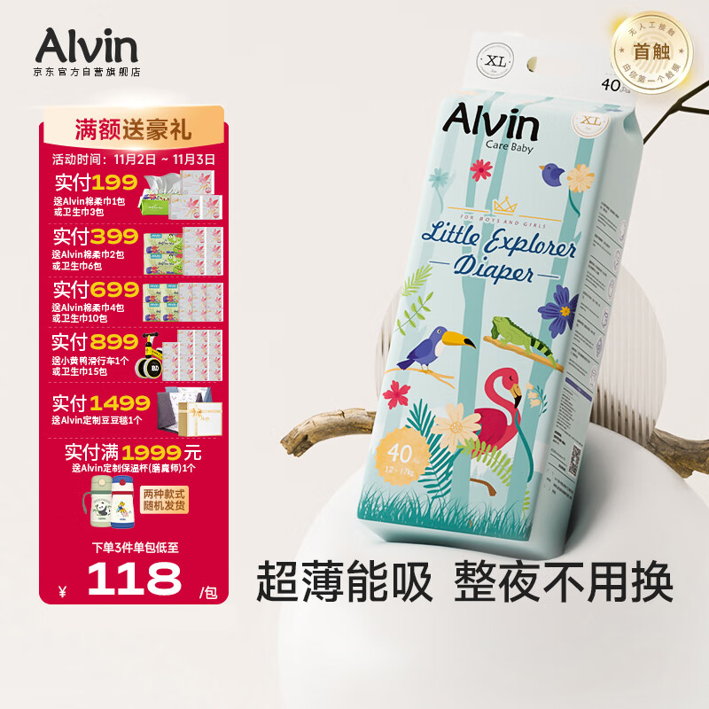 艾薇儿Alvin小探险家超柔轻薄纸尿裤XL码40片透气干爽尿不湿夏季超薄