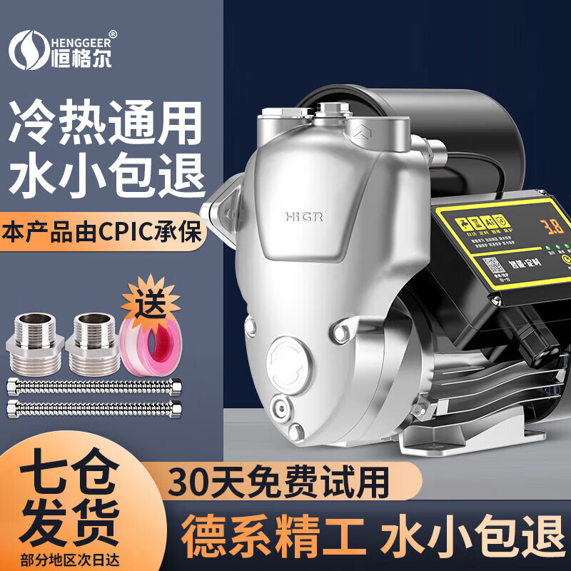 恒格尔增压泵家用自吸泵热水器自来水全屋管道加压泵全自动抽水泵 480W（数显防冻/缺水保护）