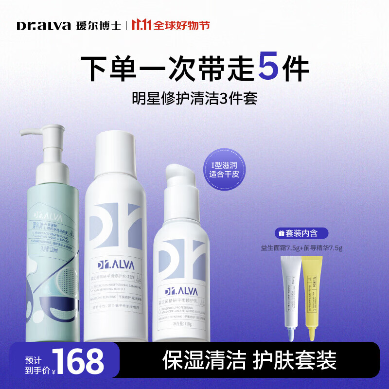 瑷尔博士1.0益生水乳洁面套装修护保湿化妆品生日礼物 干皮1.0套装(效期至26年9月6号)