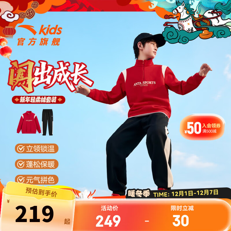 安踏童装男女大小童冬季套装新款针织儿童运动服6-12岁卫衣裤子2件套 【加绒-男】红色肤暖绒卫衣+黑长裤 两件套 店长推荐 150 cm