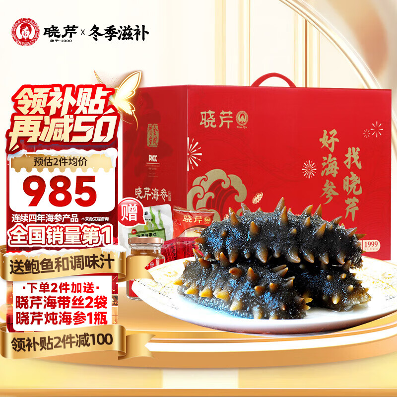 晓芹大连即食海参1500g24-30只辽刺参 海鲜水产 海参礼盒