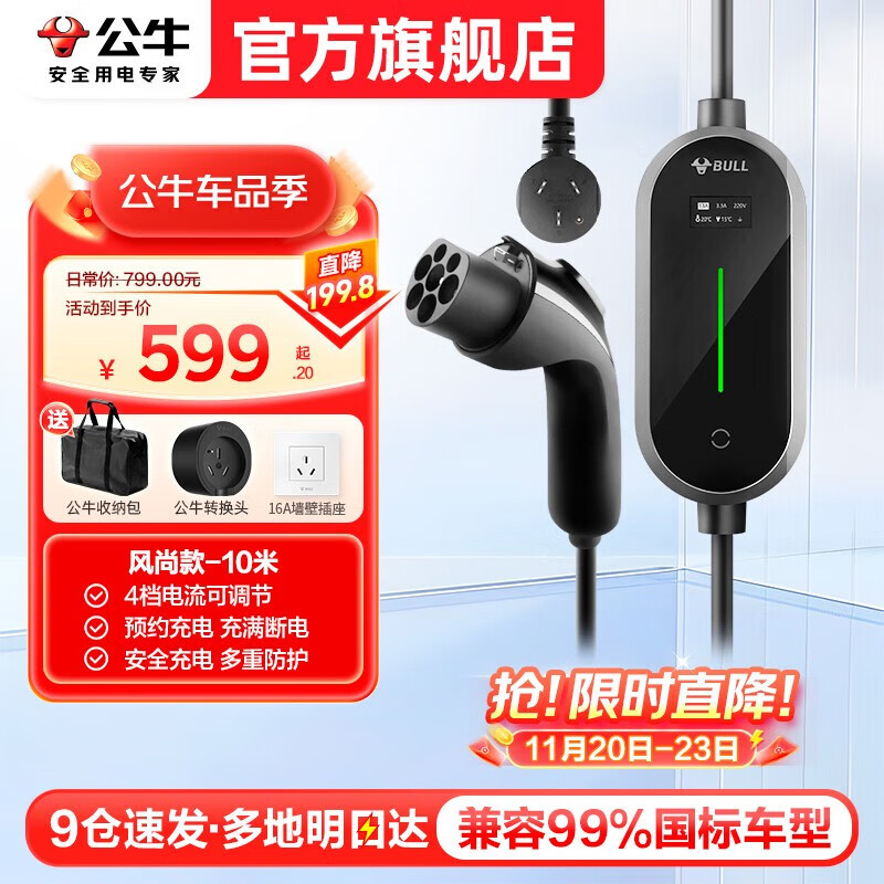 公牛随车充便携式充电枪器3.5kw家用7kw适配于特斯拉大众比亚迪小米极氪001问界m8小鹏星愿新能源汽车 3.5kW风尚款-10米(预约充电)