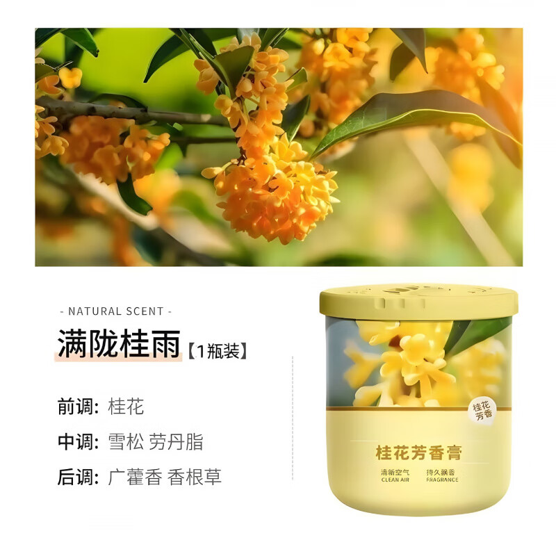 室内香薰家用持久房间留香除异味厕所除臭卫生间浴室香膏清新剂 桂花
