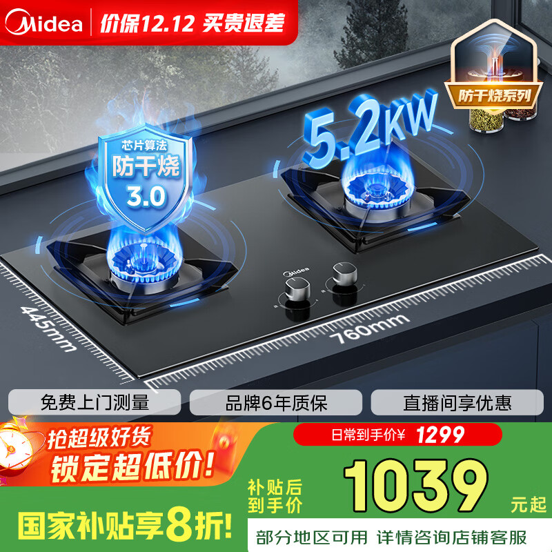 美的【国家补贴立减20%】燃气灶天然气 双灶具 铜火盖 防干烧5.2kW猛火灶台嵌两用  烟灶联动 Q230S-L 