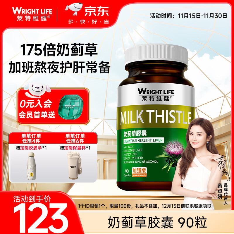 萊特維健奶蓟草护养肝肾胶囊35000mg加班熬夜应酬常备 加强版含姜黄素蒲公英 90粒/瓶