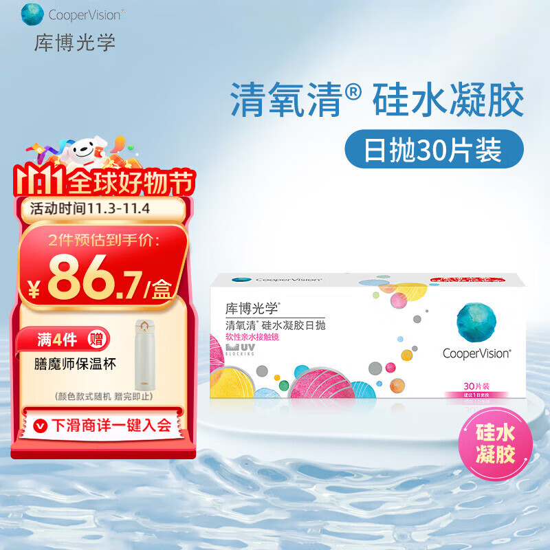 库博光学清氧清进口透明隐形眼镜硅水凝胶日抛30片装 清氧清日抛30片 600度