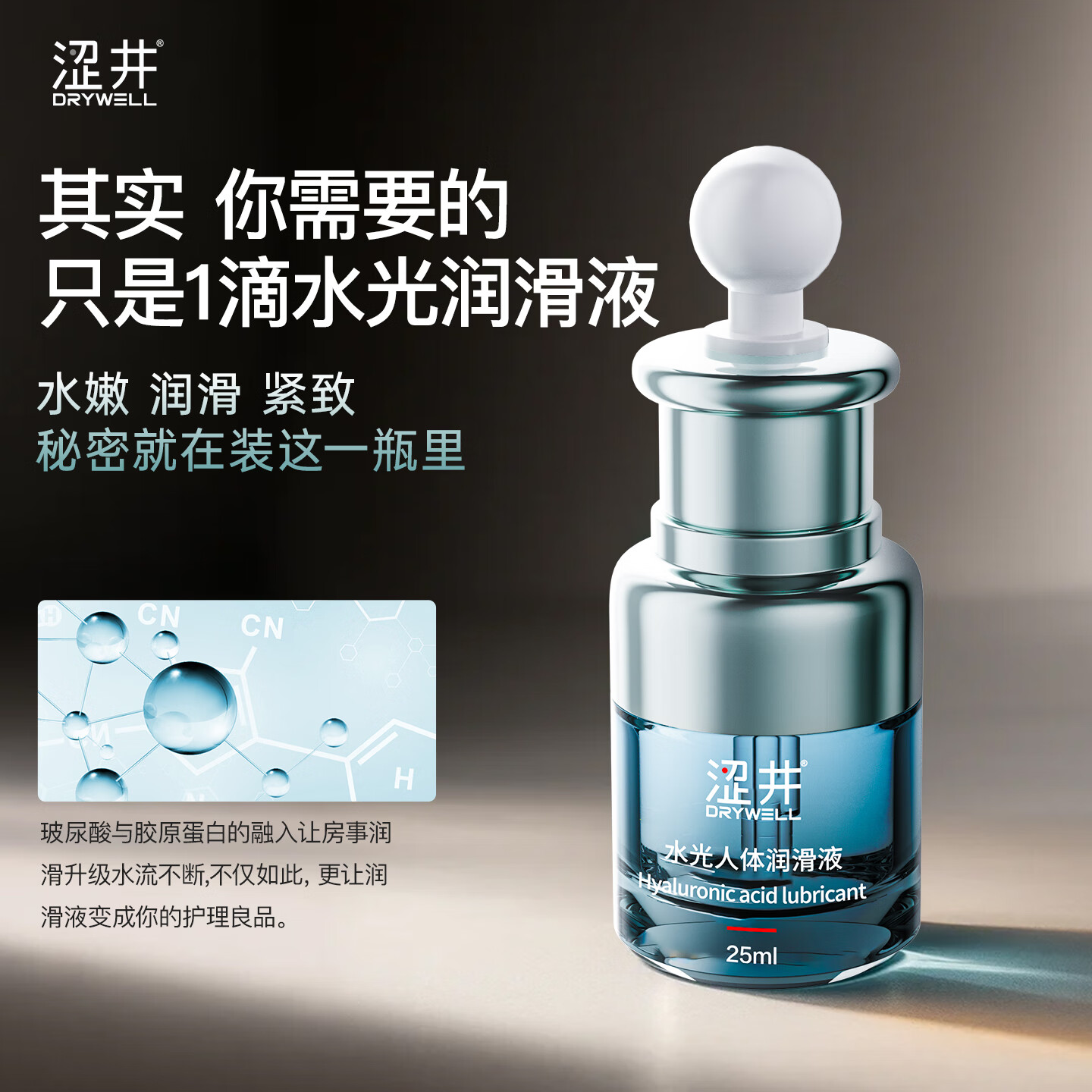 涩井人体润滑液夫妻同房用 玻尿酸润滑油房事免洗可舔 阴道干涩润滑剂 水光玻尿酸润滑液25ml 私处增强欲望男女通用水性高潮液