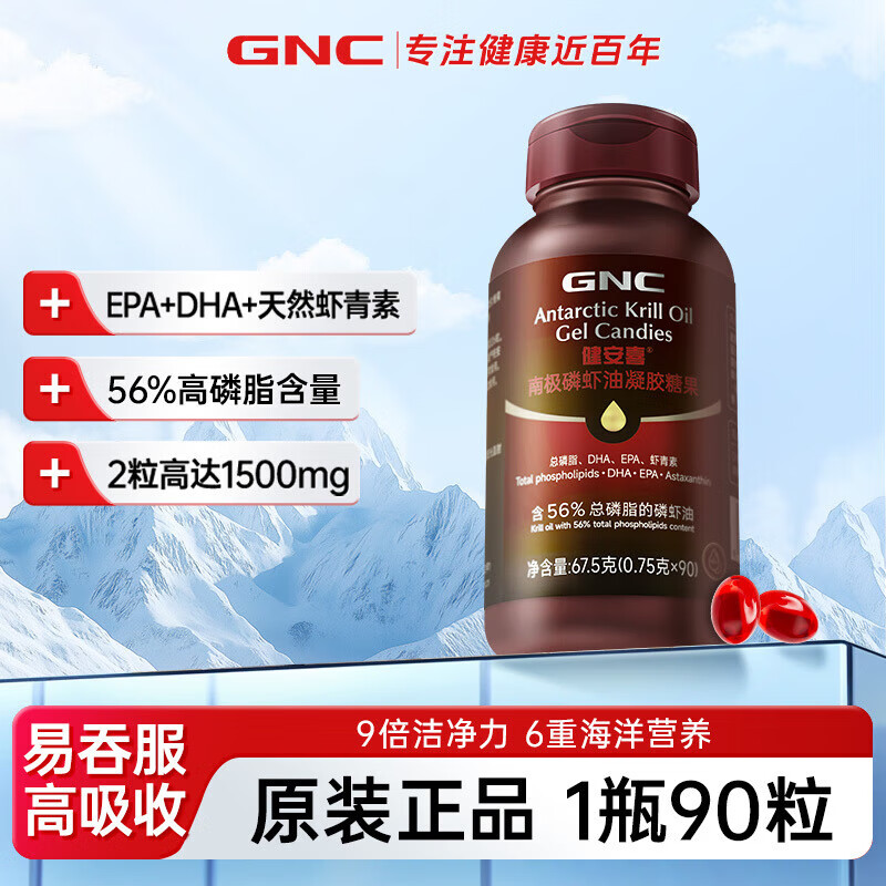 健安喜（GNC）南极磷虾油凝胶糖果深海鱼油升级56%磷脂型高纯度Omega-3虾青素 
