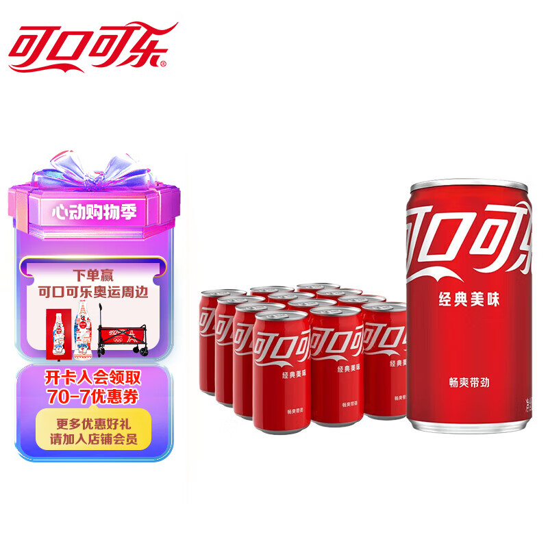 可口可乐（Coca-Cola）汽水 碳酸饮料 200ml*12罐  迷你摩登罐 新老包装随机发货