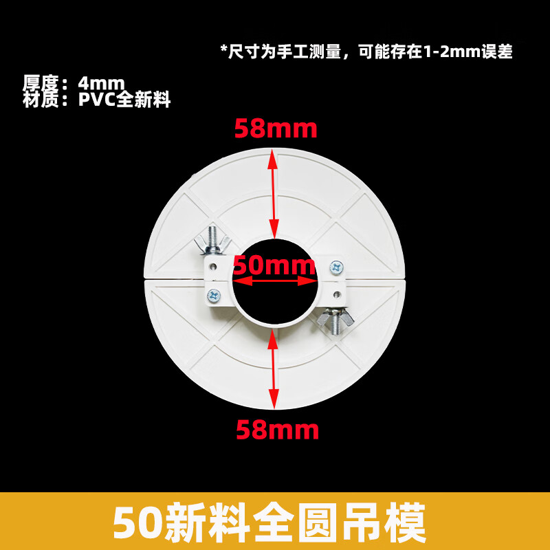 画萌pvc排水管补洞吊模神器封堵预留吊洞模具模板 圆形 吊模-50