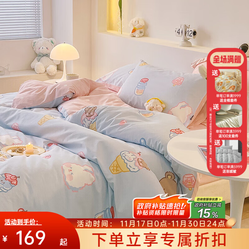 多喜爱（Dohia）家纺四件套全棉 纯棉床上用品三件套卡通床单被套儿童 冰淇淋的味道 1.2米床 床单款 （被套152*218cm)