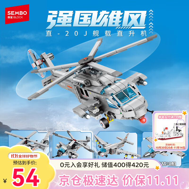 森宝积木军事拼装合体直升机四合一玩具男孩生日礼物 直-20J舰载直升机