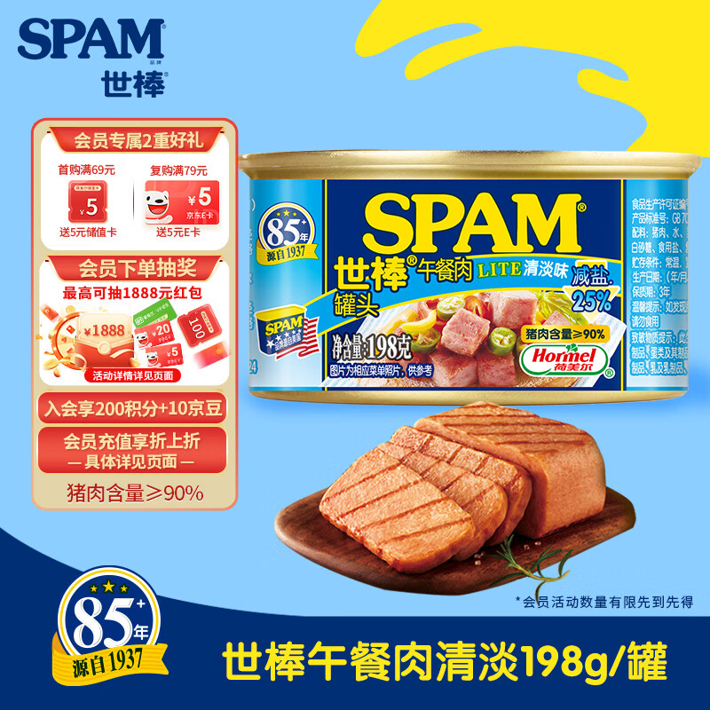 世棒（SPAM）午餐肉罐头清淡口味198g 减盐25% 早餐泡面火锅烧烤 即食户外露营