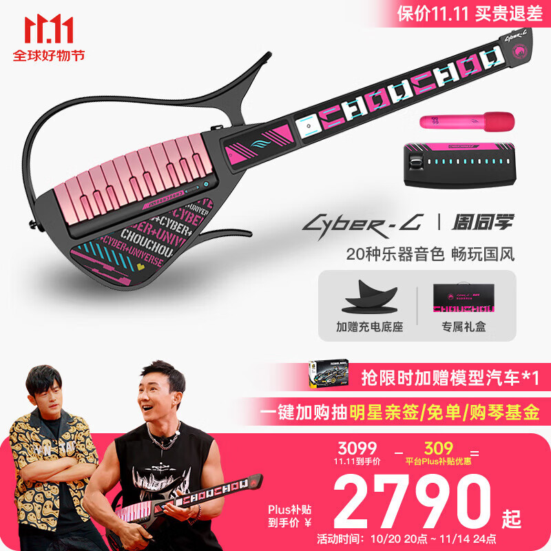 enya恩雅赛博吉他自动挡无弦吉他智能伴奏弹唱CyberG周同学联名礼盒款