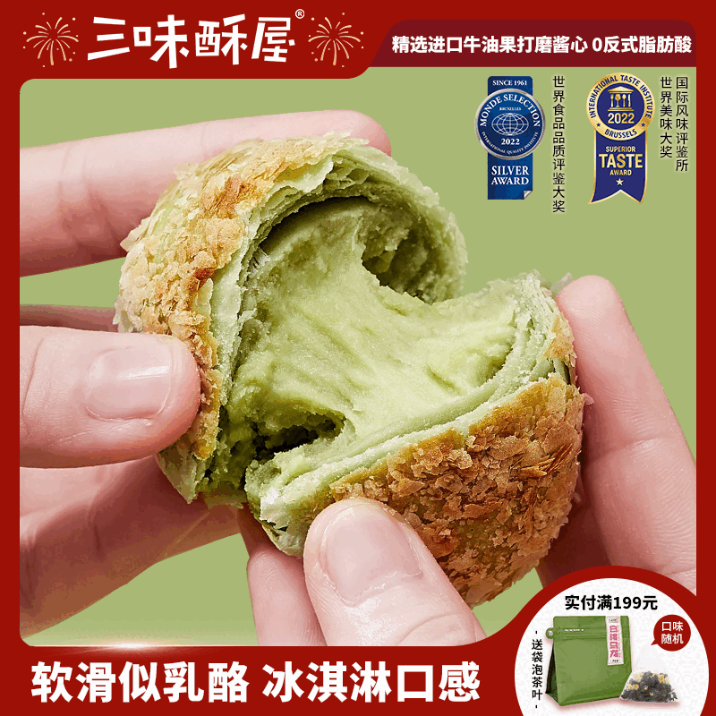 三味酥屋牛油果酥中式糕點(diǎn)禮盒代餐飽腹休閑零食點(diǎn)心辦公室早餐 冰淇淋口感原味牛油果酥6顆裝