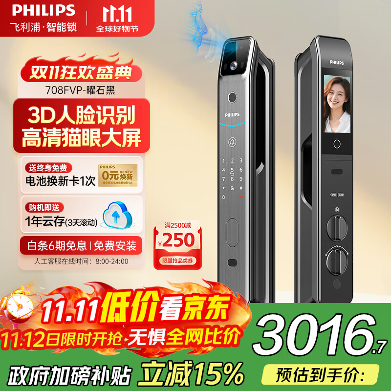 飞利浦（PHILIPS）智能门锁 人脸识别指纹锁 入户门密码锁智能猫眼电子锁708FVP 708FVP-曜石黑