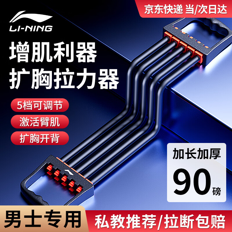 李宁扩胸拉力器拉力绳男士练肩健身器材家用胸肌臂力训练绳开背肌神器