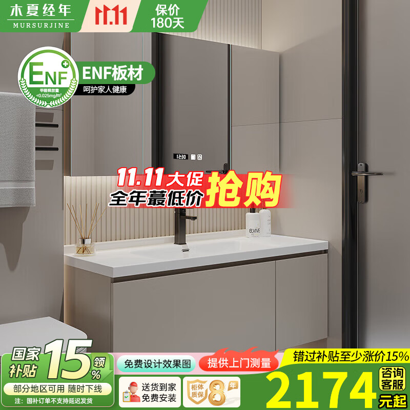 木夏经年 奶油风浴室柜组合陶瓷一体盆 卫生间智能洗脸盆柜组合卫浴洗手盆 1.2米玻璃门智能镜柜