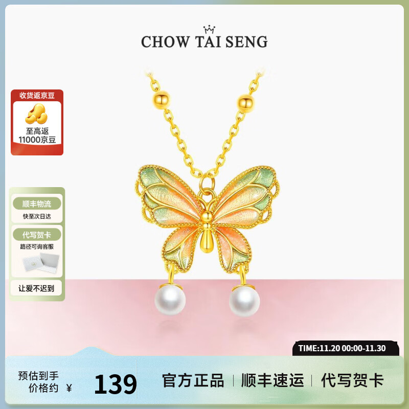 周大生（CHOW TAI SENG）蝶影阑珊银毛衣链多巴胺渐变珐琅珍珠项链生日礼物送女生 粉绿渐变珍珠银项链