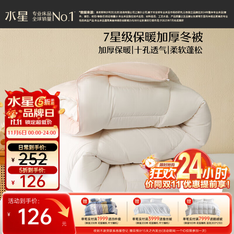 水星家纺被子冬季冬被加厚保暖被芯A类纤维被褥约6.8斤