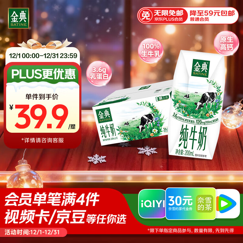 伊利金典纯牛奶整箱 200ml*12盒 3.6g乳蛋白 原生高钙 礼盒装