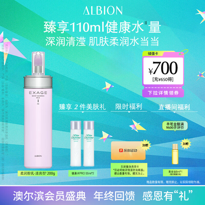 澳尔滨清新柔润渗透乳(清爽型)200g补水保湿 清爽油皮推荐 乳液