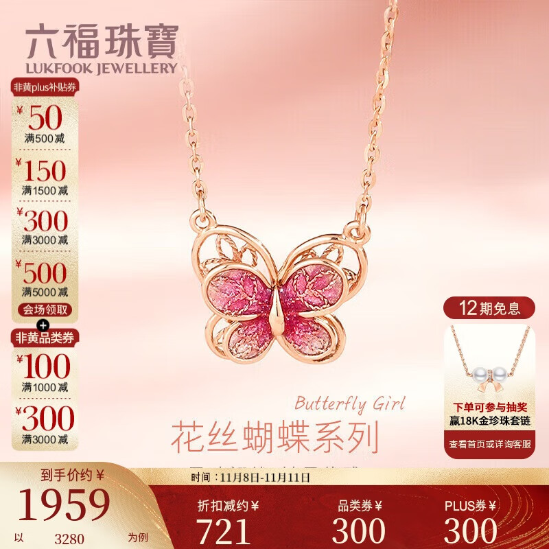 六福珠宝 18K金鎏彩蝴蝶彩金项链女款套链 总重约1.65克