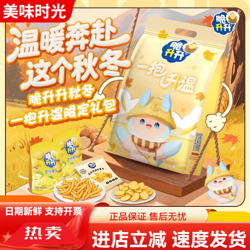 脆升升一抱升温528g薯条薯片薯角礼物零食礼包送礼 一抱升温礼包