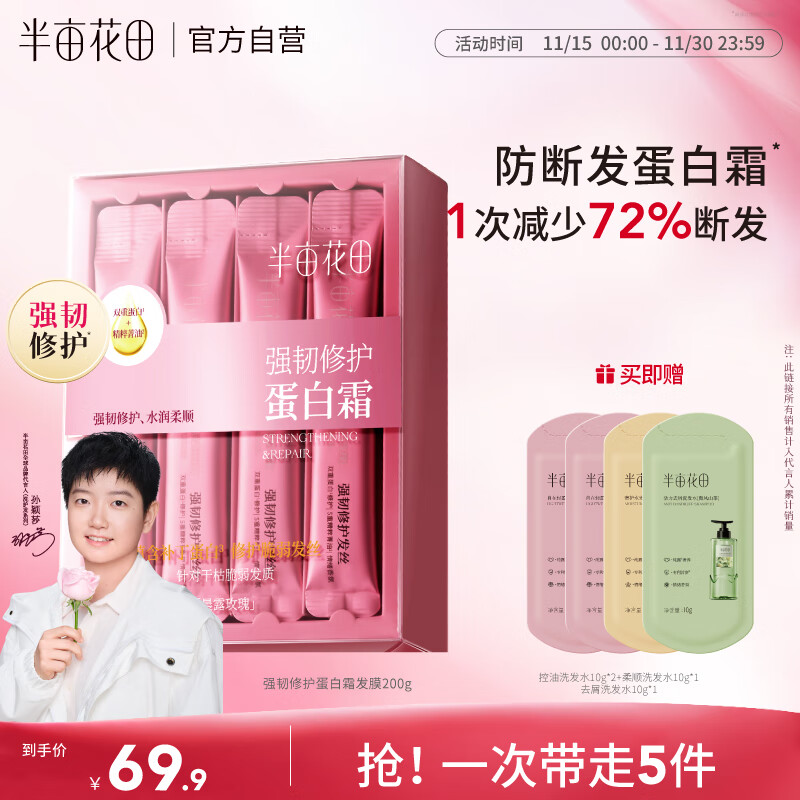 半亩花田【孙颖莎】强韧修护蛋白霜矫正发膜护发素柔顺亮滑防毛躁干枯断发