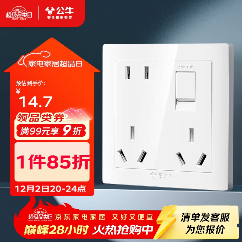 公牛（BULL）开关插座一开单控八孔带开关插座86型面板G32E431白色