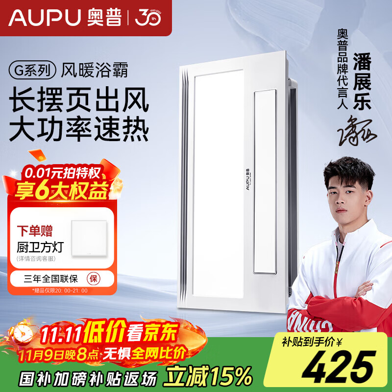 奥普浴霸国家补贴暖风照明排气一体摆风速暖集成吊顶卫生间暖风机S11