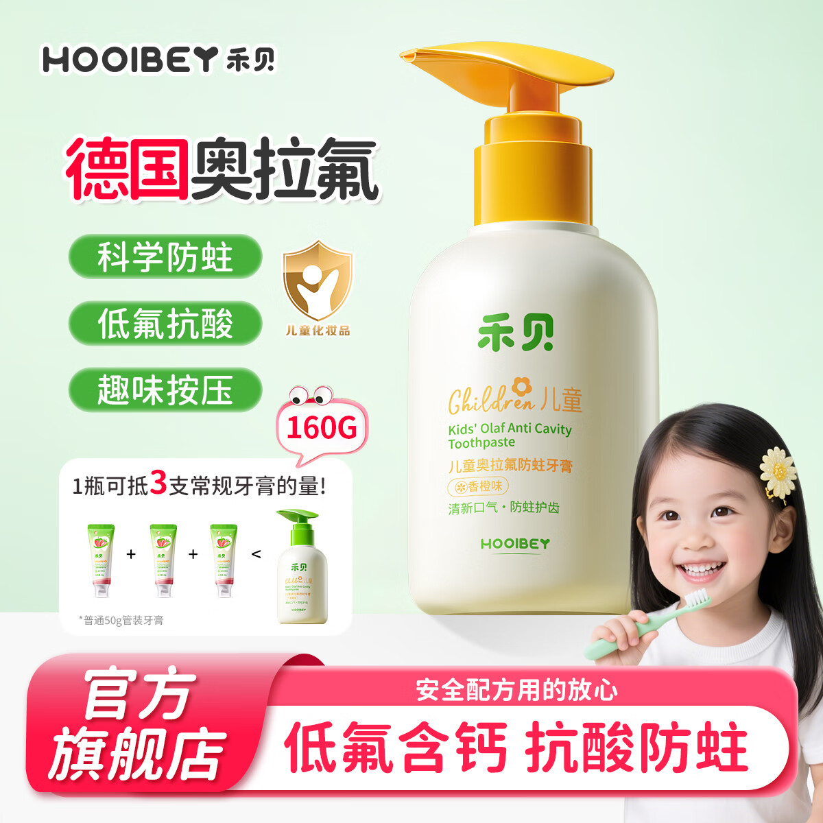 禾贝奥拉氟儿童牙膏150g（香橙味）