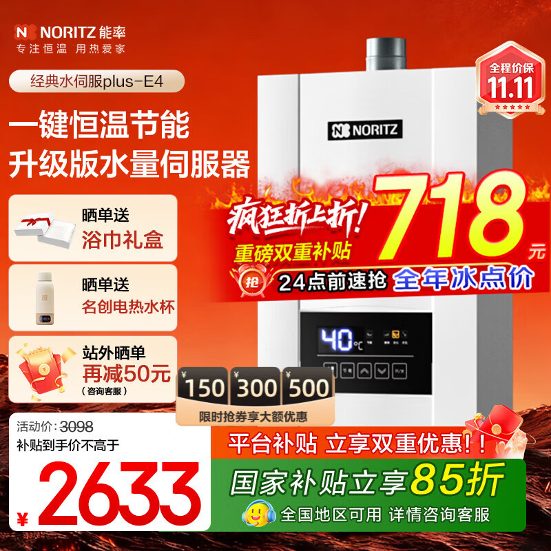 能率（NORITZ）【国家补贴立减15%】能率E4燃气热水器家用天然气变频水量伺服器 智能精控速热厨房全屋热水恒温 16L 【E4 】16升水伺服恒温降噪