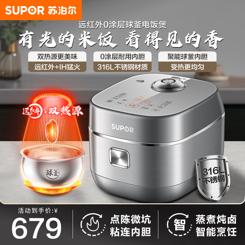 苏泊尔(SUPOR)第2代远红外0涂层球釜电饭煲IH电磁加热家用智能多功能电饭锅316不锈钢 SF40HC0988