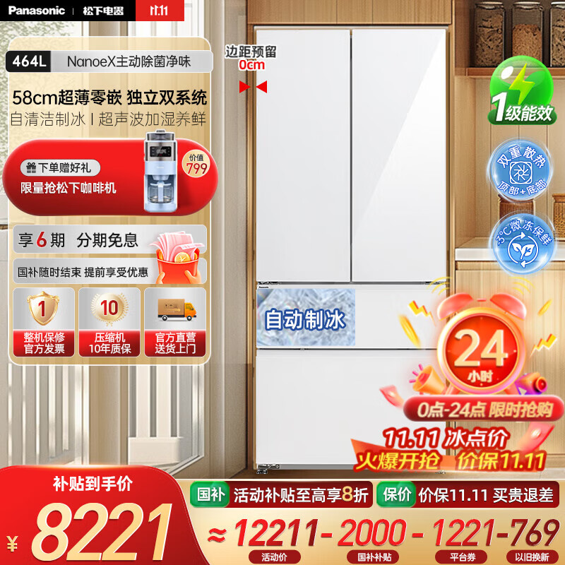 松下(Panasonic)【新品海湾】大白PRO冰箱法式多门460超薄零嵌入式双系统电冰箱风冷无霜一级能效 NR-EW4