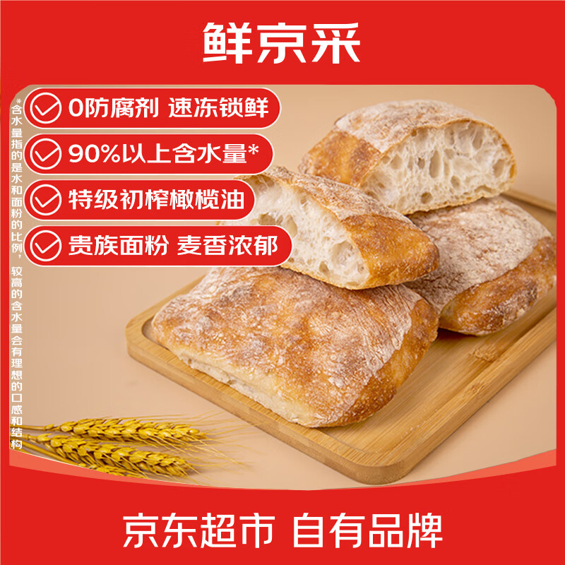 鲜京采原味恰巴塔面包540g/6枚 0防腐手工制作健康早餐欧包汉堡胚三明治