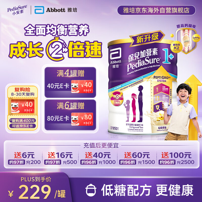 雅培港版小安素保儿加营素儿童成长营养奶粉香草味1-3岁850g